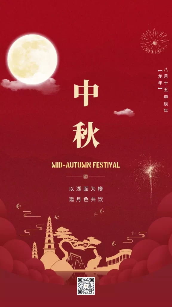 Mid Autumn Festival Holiday Notice